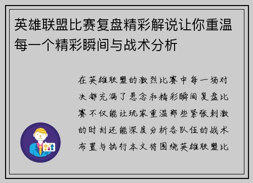 英雄联盟比赛复盘精彩解说让你重温每一个精彩瞬间与战术分析