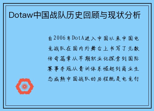 Dotaw中国战队历史回顾与现状分析
