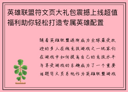 英雄联盟符文页大礼包震撼上线超值福利助你轻松打造专属英雄配置