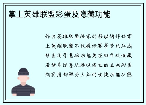 掌上英雄联盟彩蛋及隐藏功能