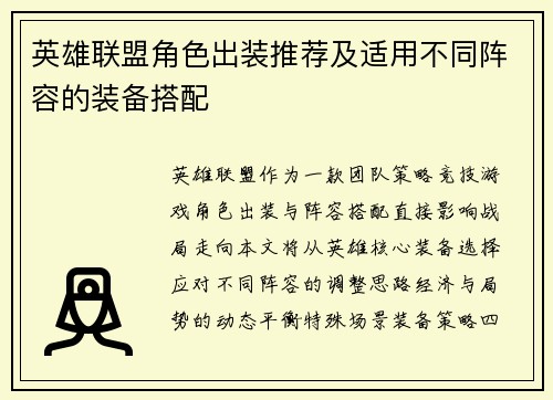 英雄联盟角色出装推荐及适用不同阵容的装备搭配